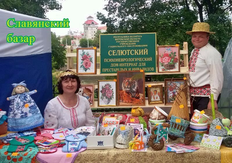 Славянский Базар 2017