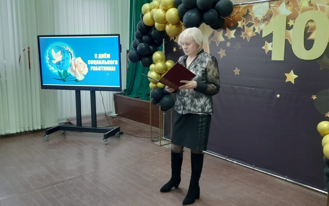 День социального работника