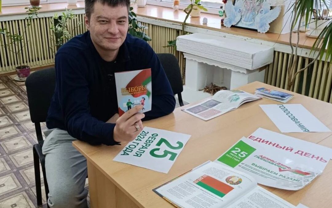 Единый день голосования