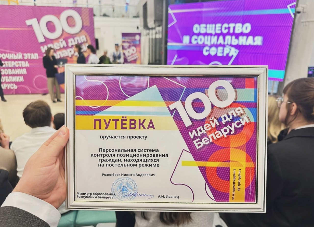 Никита Розенберг в Супер-Финале «100 Идей для Беларуси»!