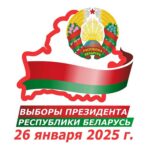 Выборы Президента Республики Беларусь
